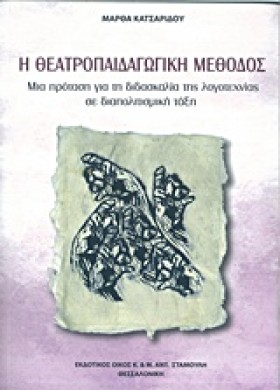 Η ΘΕΑΤΡΟΠΑ …