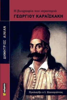 Η ΒΙΟΓΡΑΦΙ &hellip;