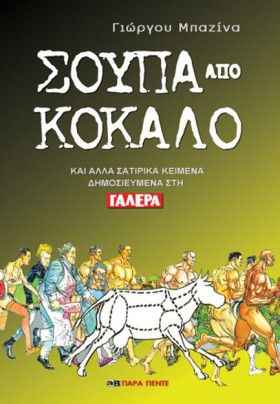 ΣΟΥΠΑ ΑΠΟ &hellip;