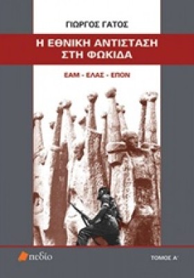 Η ΕΘΝΙΚΗ Α &hellip;