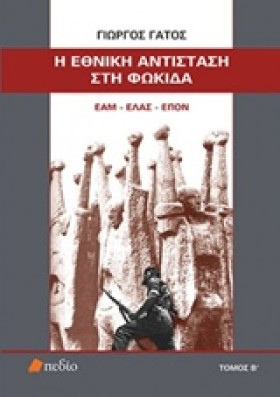 Η ΕΘΝΙΚΗ Α &hellip;