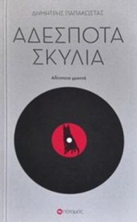 ΑΔΕΣΠΟΤΑ Σ …
