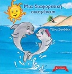ΜΙΑ ΔΙΑΦΟΡ …