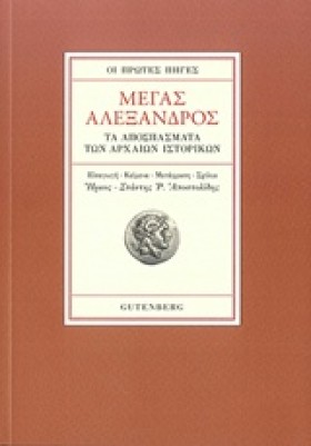 ΜΕΓΑΣ ΑΛΕΞ &hellip;