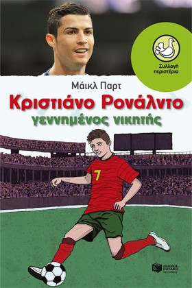 ΚΡΙΣΤΙΑΝΟ &hellip;
