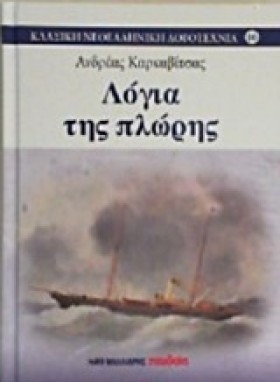 ΛΟΓΙΑ ΤΗΣ …