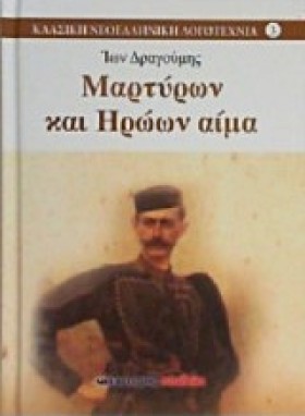 ΜΑΡΤΥΡΩΝ Κ …