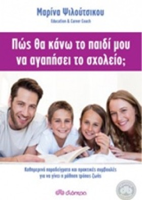 ΠΩΣ ΘΑ ΚΑΝ …