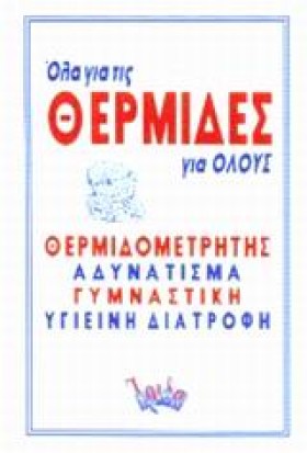 ΟΛΑ ΓΙΑ ΤΙ &hellip;