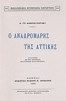 Ο ΑΝΑΔΡΟΜΑ &hellip;