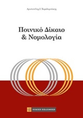 ΠΟΙΝΙΚΟ ΔΙ …