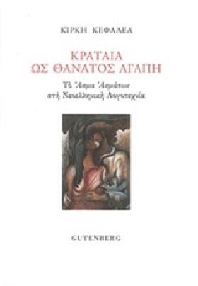 ΚΡΑΤΑΙΑ ΩΣ …