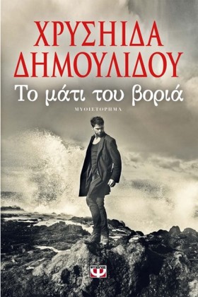ΤΟ ΜΑΤΙ ΤΟ …