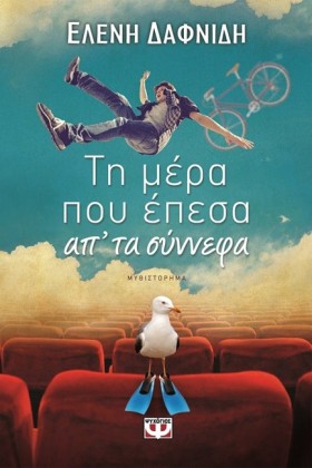 ΤΗ ΜΕΡΑ ΠΟ …