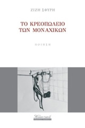 ΤΟ ΚΡΕΟΠΩΛ &hellip;