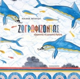 ΖΩΓΡΑΦΙΖΟΝ &hellip;