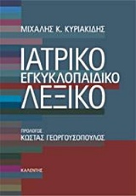 ΙΑΤΡΙΚΟ ΕΓ …