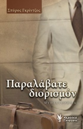 ΠΑΡΑΛΑΒΑΤΕ …