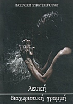 ΛΕΥΚΗ ΔΙΑΧ &hellip;