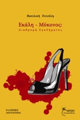 ΕΚΑΛΗ ΜΥΚΟ &hellip;