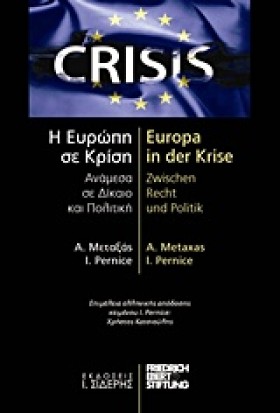 Η ΕΥΡΩΠΗ Σ &hellip;