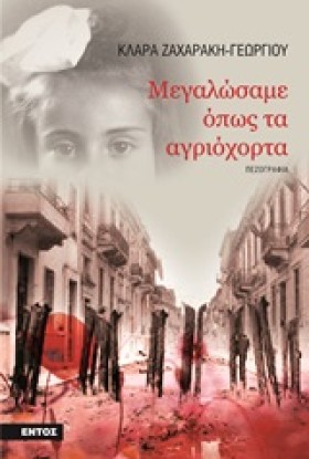 ΜΕΓΑΛΩΣΑΜΕ &hellip;