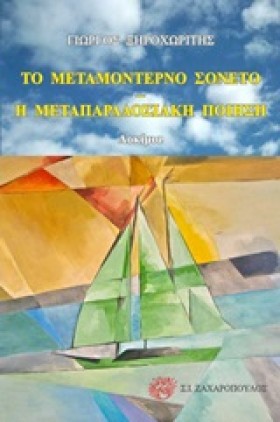 ΤΟ ΜΕΤΑΜΟΝ &hellip;