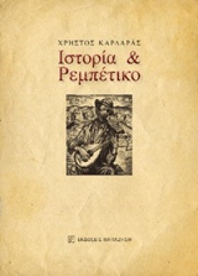 ΙΣΤΟΡΙΑ ΚΑ …