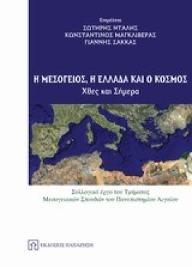 Η ΜΕΣΟΓΕΙΟ …