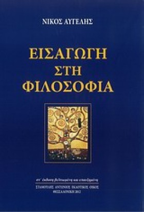 ΕΙΣΑΓΩΓΗ Σ &hellip;