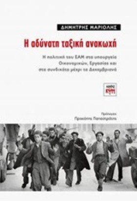 Η ΑΔΥΝΑΤΗ …
