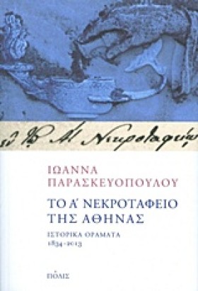 ΤΟ Α΄ ΝΕΚΡ &hellip;