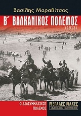 Β ΒΑΛΚΑΝΙΚ …