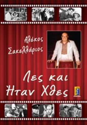 ΛΕΣ ΚΑΙ ΗΤ …