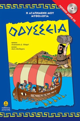 Η ΑΓΑΠΗΜΕΝ &hellip;