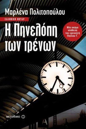 Η ΠΗΝΕΛΟΠΗ &hellip;