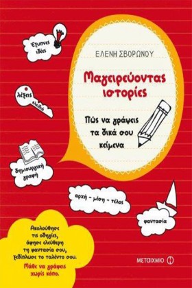 ΜΑΓΕΙΡΕΥΟΝ …