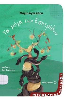 ΜΥΘΟΛΟΓΙΚΑ &hellip;