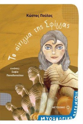 ΜΥΘΟΛΟΓΙΚΑ &hellip;