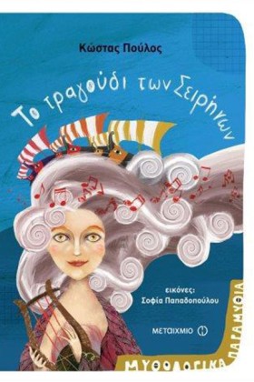ΜΥΘΟΛΟΓΙΚΑ &hellip;