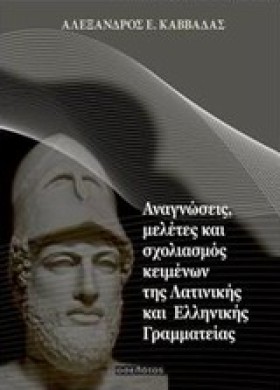 ΑΝΑΓΝΩΣΕΙΣ …