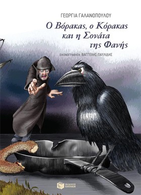 Ο ΒΟΡΑΚΑΣ &hellip;