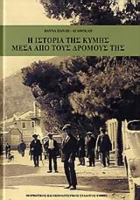 Η ΙΣΤΟΡΙΑ &hellip;