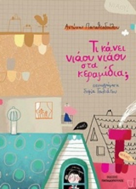 ΤΙ ΚΑΝΕΙ Ν …
