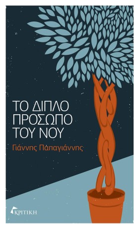 ΤΟ ΔΙΠΛΟ Π &hellip;