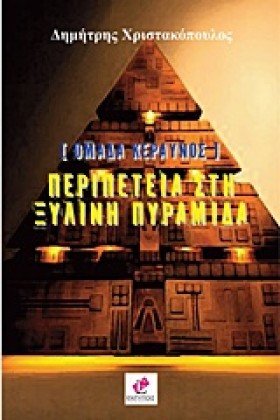 ΟΜΑΔΑ ΚΕΡΑ …