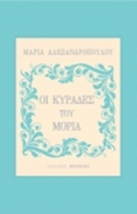 ΟΙ ΚΥΡΑΔΕΣ &hellip;