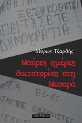 ΜΑΥΡΕΣ ΗΜΕ &hellip;