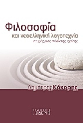 ΦΙΛΟΣΟΦΙΑ &hellip;