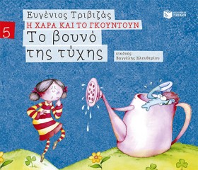 Η ΧΑΡΑ ΚΑΙ …